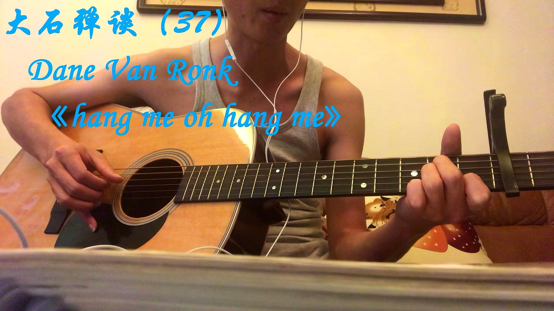 [图]《大石弹谈》Dane Van Ronk《hang me oh hang me》和弦讲解-3