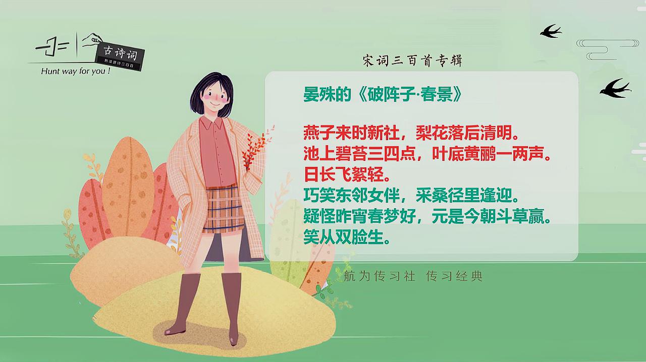 [图]这首词描写了古代少女们春天生活的一个小小片段