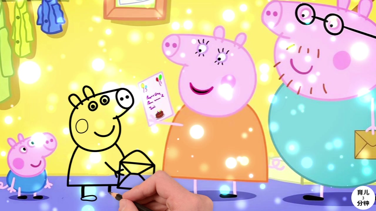 手绘简笔画,小猪佩奇、乔治收到斑马苏怡的生日派对邀请!