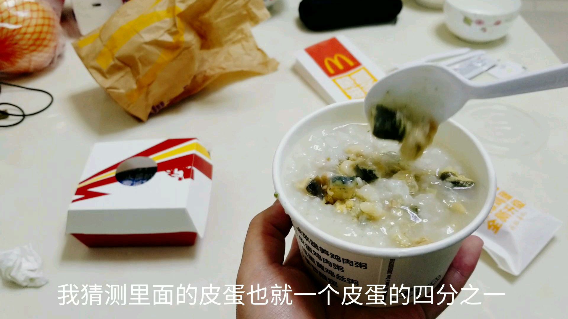 外卖25元麦当劳“皮蛋瘦肉粥”,真的比外面5元的粥好喝吗