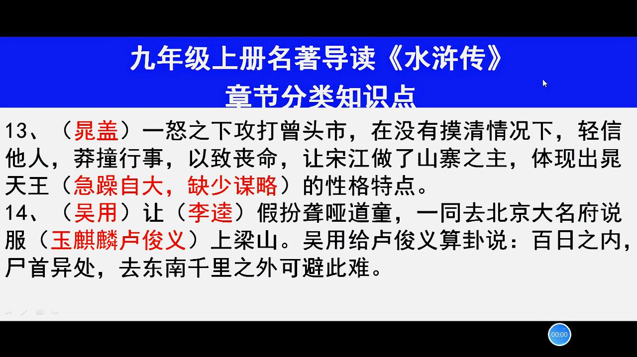 [图]九年级上册名著阅读《水浒传》,主要章节阅读,重点分类知识