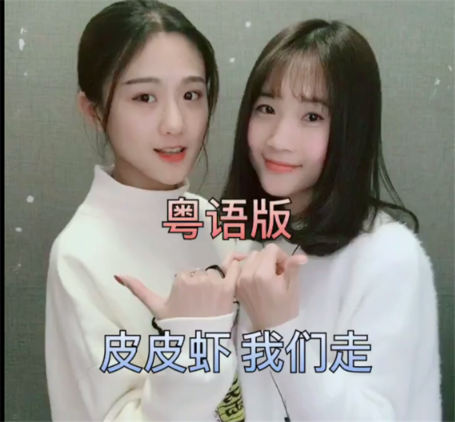 俩妹子唱粤语版《皮皮虾我们走》,我觉得左边的妹子好看