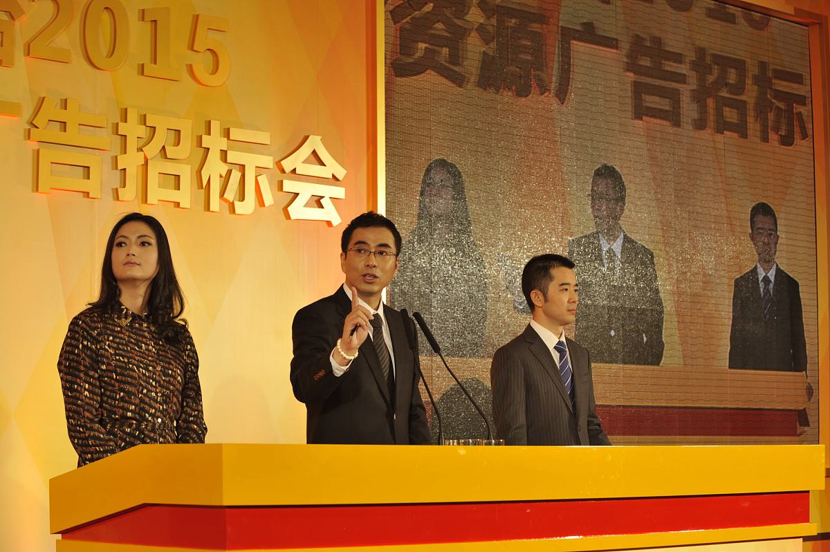 2014年11月18日,中央电视台2015年黄金资源广告招标大会在北京举行.**