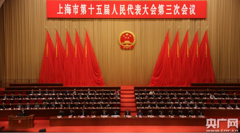 上海市第十五届人民代表大会第三次会议