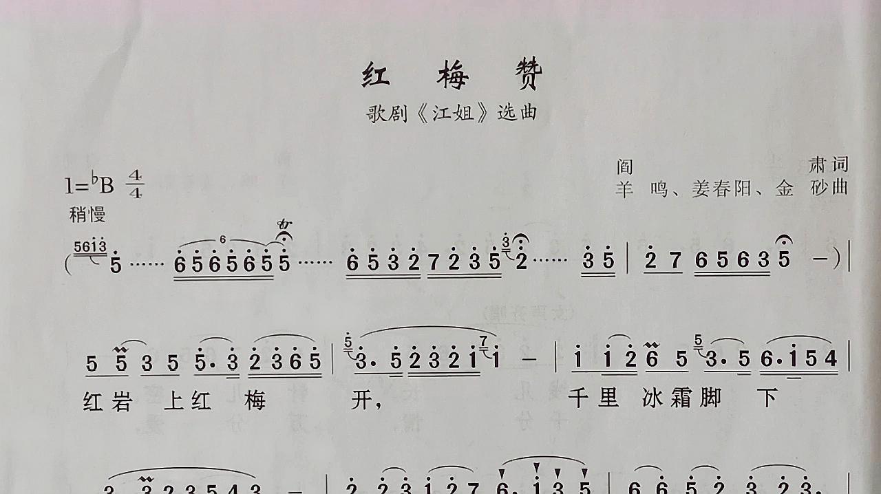 [图]经典歌曲《红梅赞》简谱视唱,选自歌剧《江姐》,旋律细腻抒情