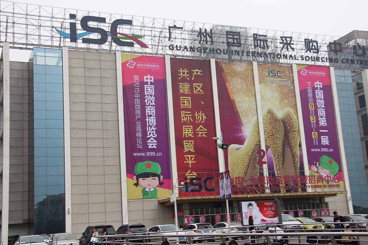 2015年03月08日,广东广州,2015首届中国微商博览会在广州国际采购中心