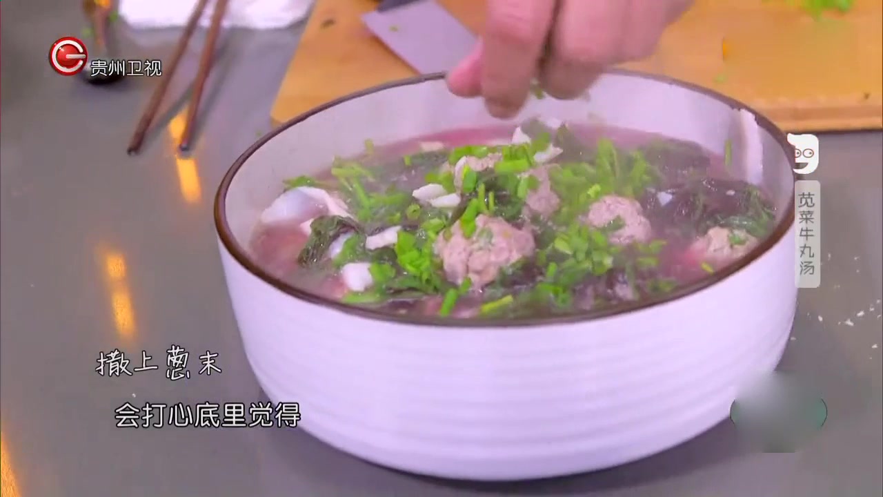 知名厨师詹姆士教授《苋菜牛丸汤》的具体做法,感兴趣的快来看看