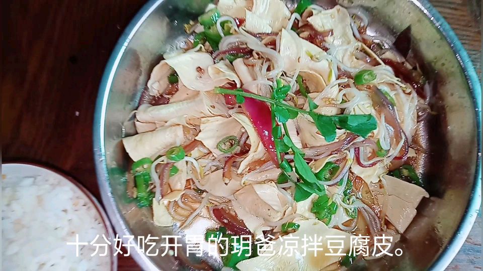 舌尖上的豆腐皮。这样好吃豆腐皮玥爸是怎么做出来的!