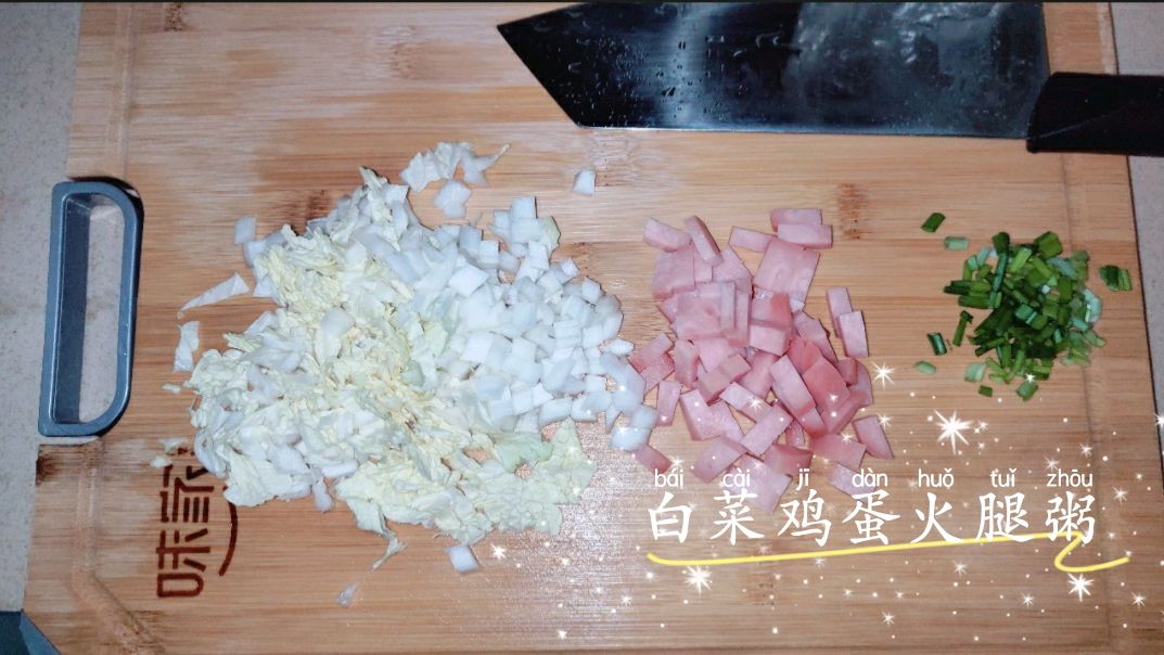 宵夜记,吃不完的剩饭还可以用来煮粥,白菜鸡蛋火腿粥的做法