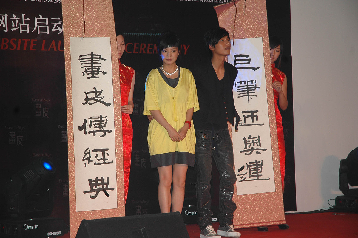 2008年7月27日,北京,电影《画皮》官方网站启动仪式.赵薇,陈坤+++_+++