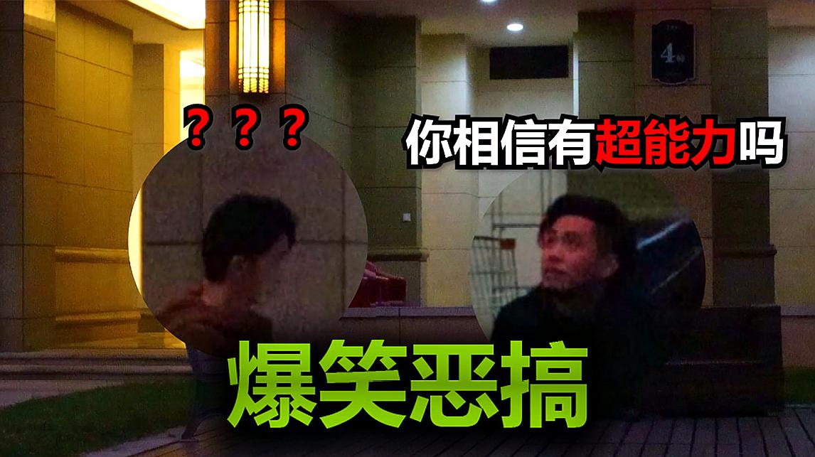 [图]「整蛊」当你突然发现自己有超能力会如何?这就是强者的世界吗?