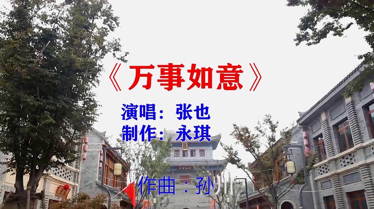 [图]经典情歌《万事如意》三百六十五个夜晚,最美的是除夕