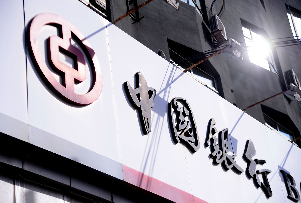 2019年3月14日,辽宁沈阳,在沈阳拍摄的中国银行.
