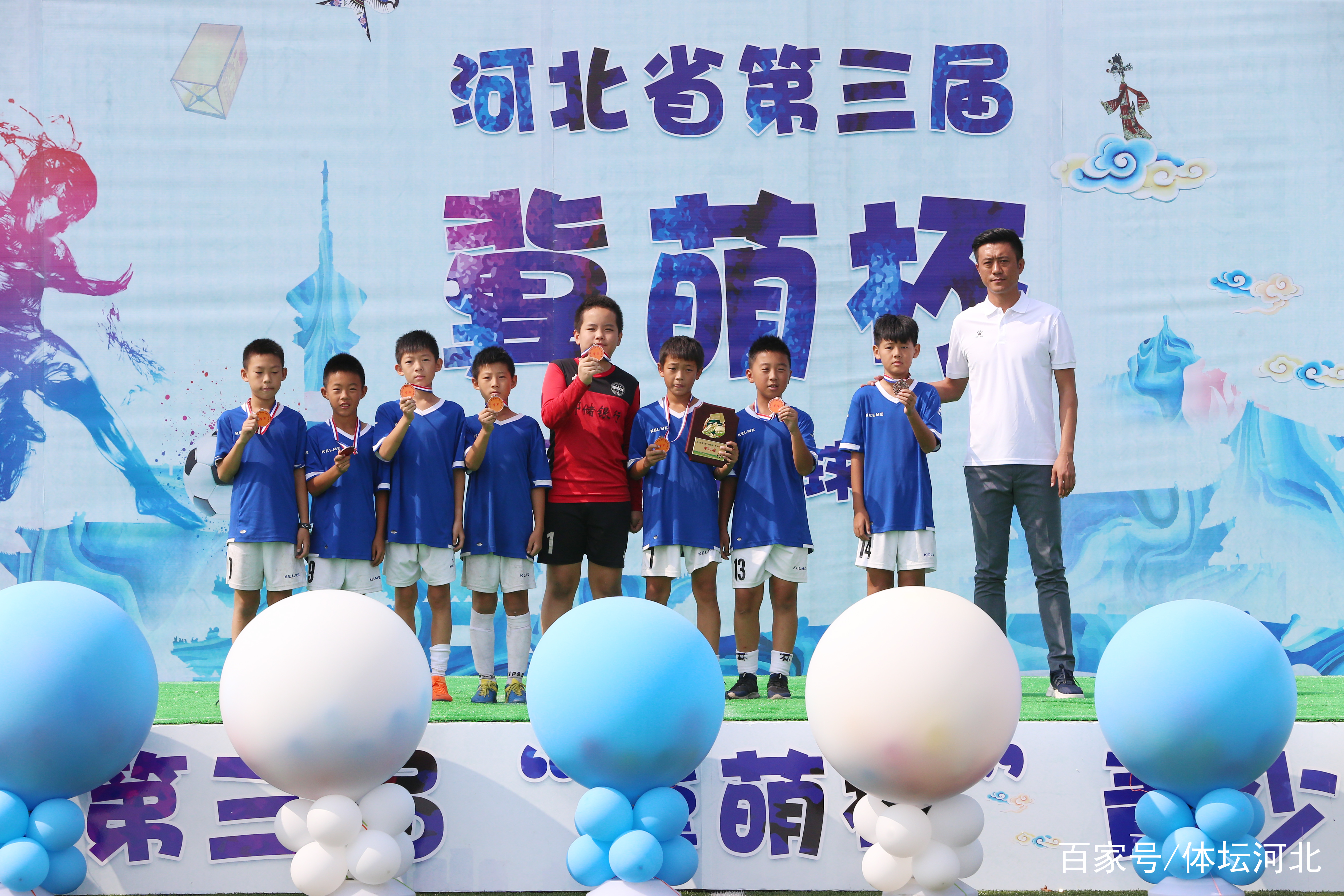 河北省第三届冀萌杯青少年足球比赛闭幕式暨