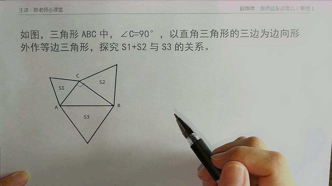 [图]八年级数学培优题精讲:巧用勾股定理,判断三角形之间的面积关系