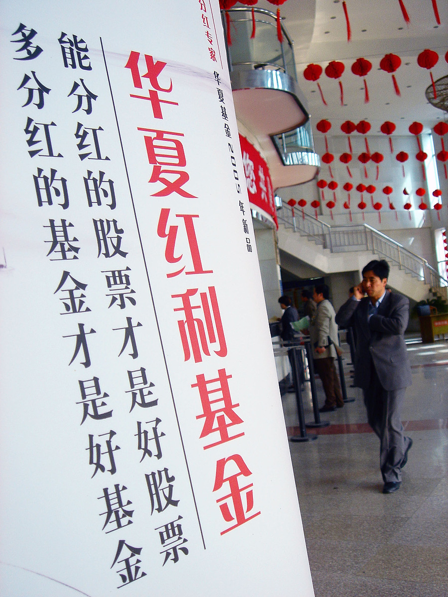 银行与基金公司口号
