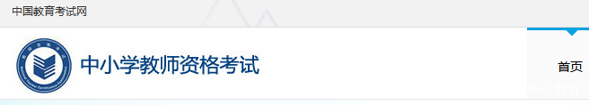 2019教師資格證報(bào)名時(shí)間地址 教師資格考試詳細(xì)報(bào)名流程