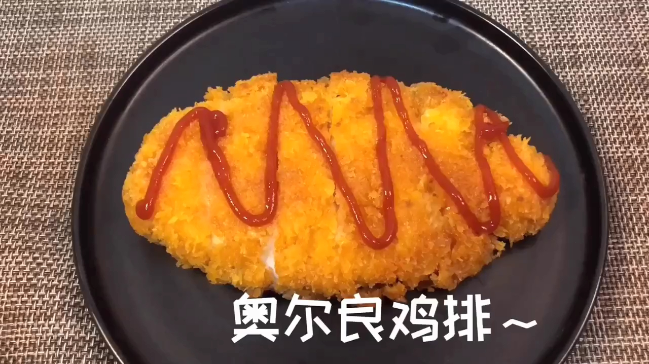 不输炸鸡店的奥尔良鸡排,自己做干净卫生,可劲造
