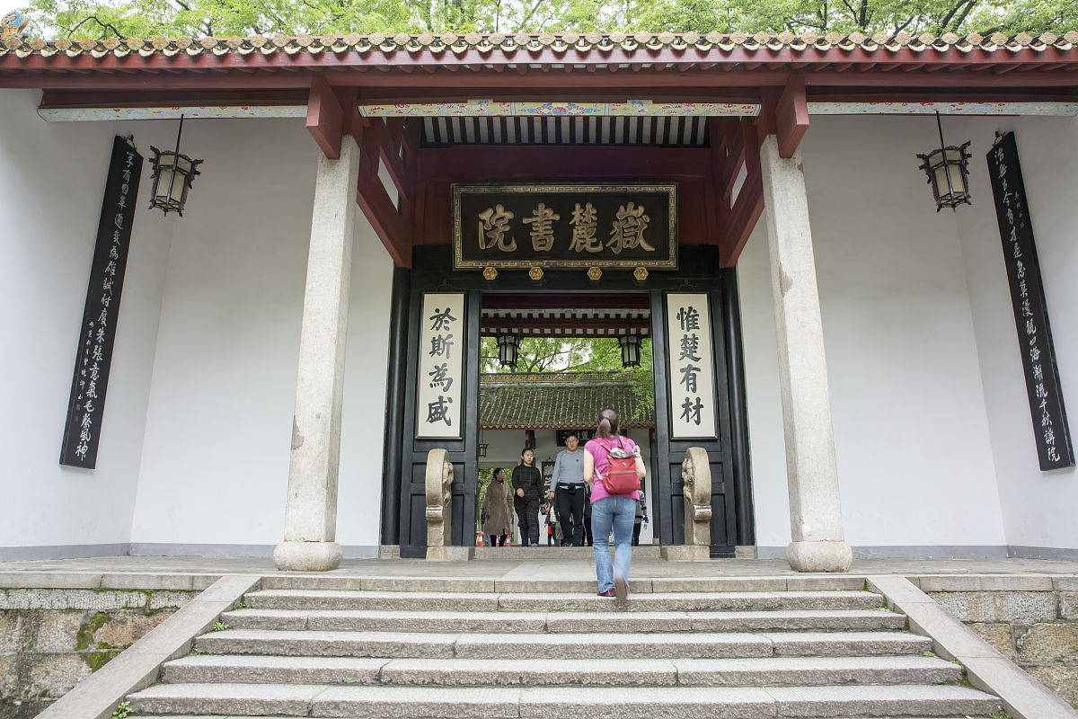 参观岳麓书院带给我的收获和感悟500字左右