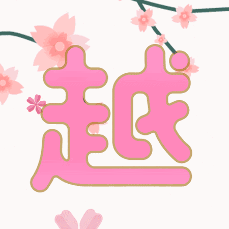 羞!封婿榜跨越次元來找你了