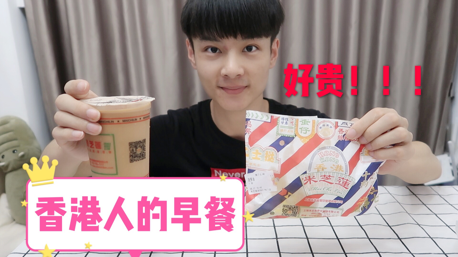 试吃25元香港早餐“菠萝油,丝袜奶茶”,你喜欢这样的早餐吗?