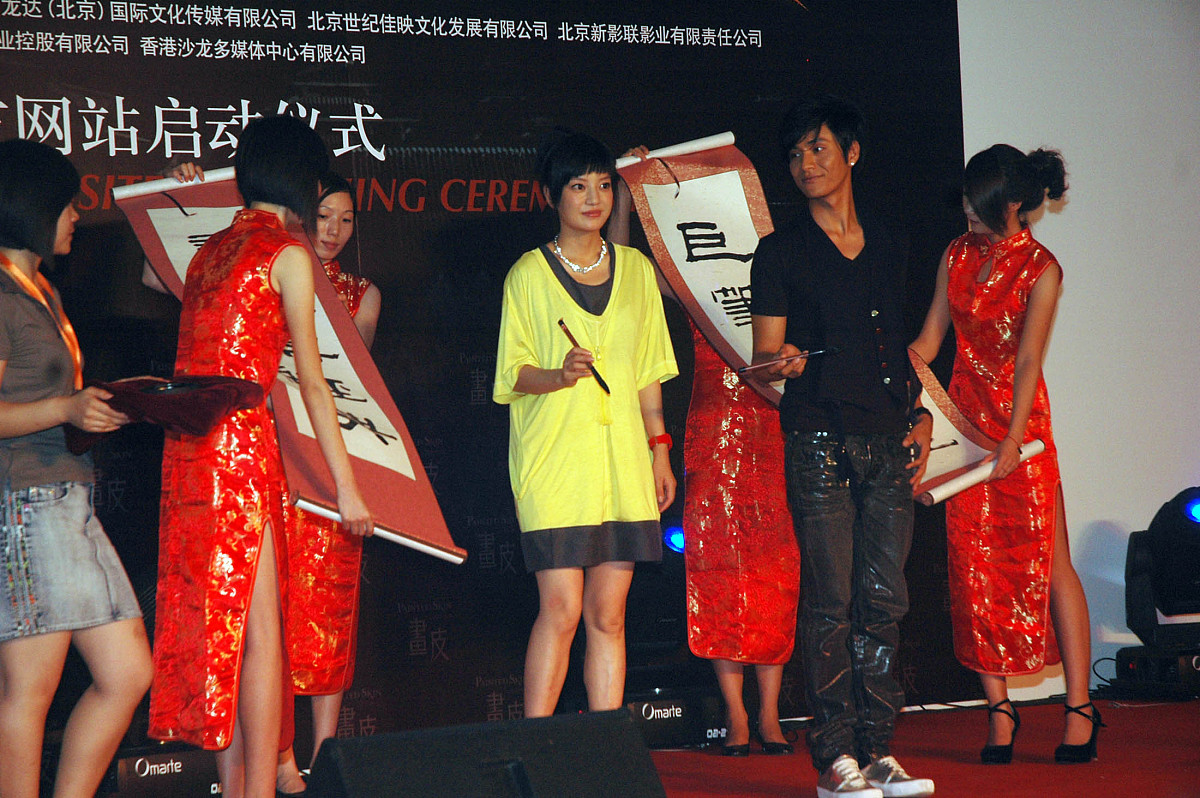 2008年7月27日,北京,电影《画皮》官方网站启动仪式.赵薇,陈坤+++_+++