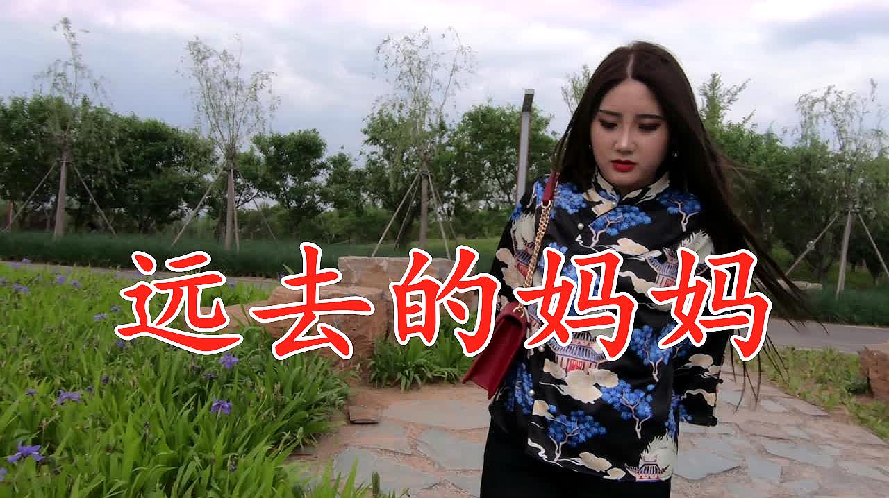 [图]深情歌手一曲《远去的妈妈》,声声催人泪下,听哭了多少儿女!