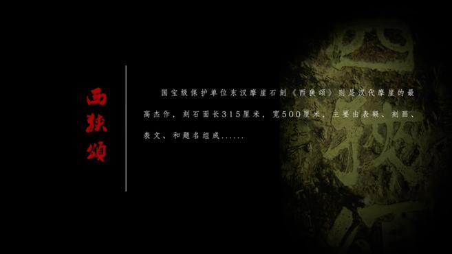 [图]中国书法史的杰作《西狭颂》:不仅是书法名迹,汉画更值得称赞