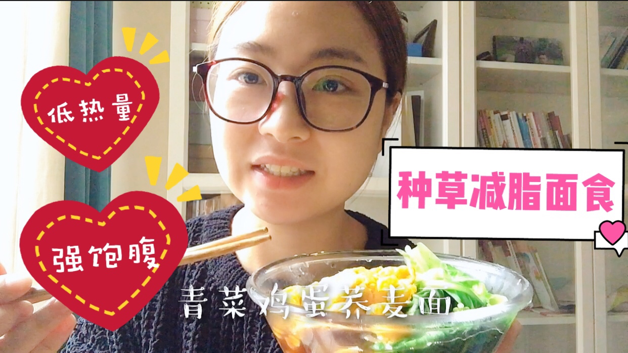 减脂餐,谁说减脂不可以吃面食?它热量低强饱腹是不错的选择