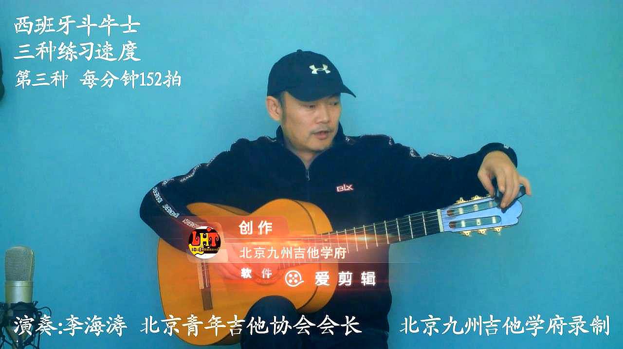 [图]非常干净的一个练习版本 西班牙斗牛士 指弹吉他独奏曲200首示范