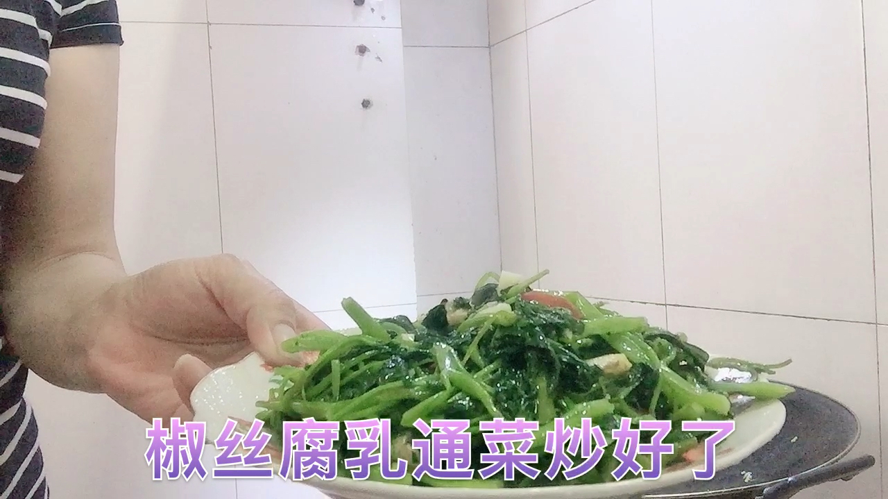 做经典椒丝腐乳通菜,教你的诀窍,让通菜又青又绿,不信你试试看