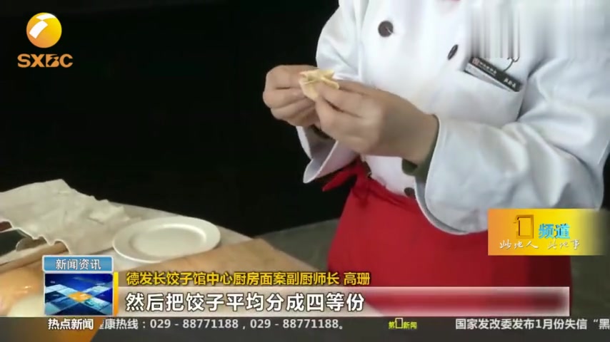 过年必吃食物饺子,大师教你特别的做法