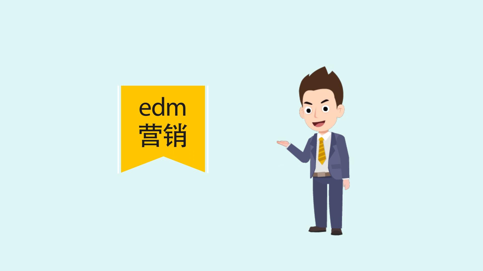 [图]edm营销:提高用户访问率的手段