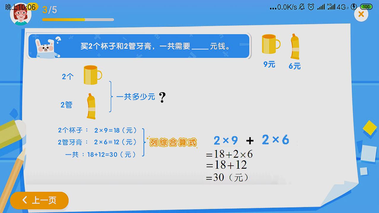 [图]二年级数学下册-混合运算-解决问题-知两物体单价和数量求总价