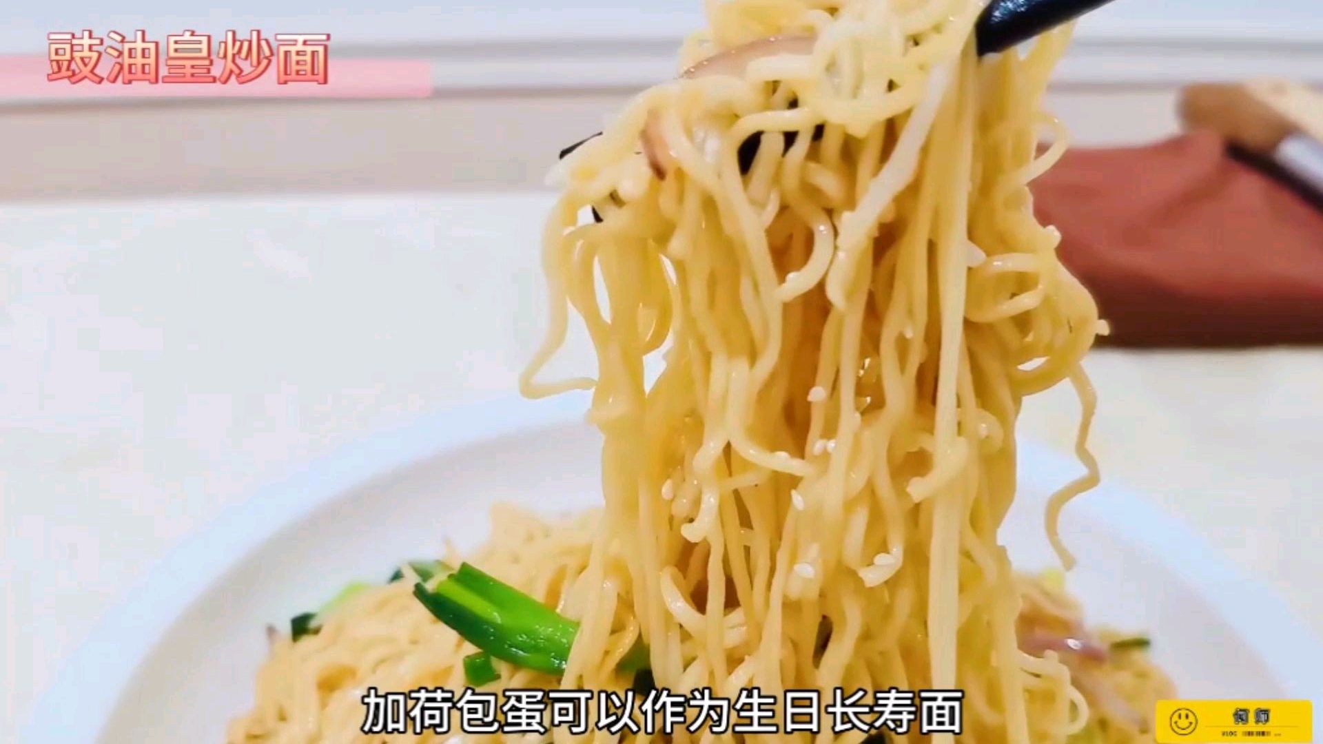 金牌豉油皇炒面,好吃!轻松做到!