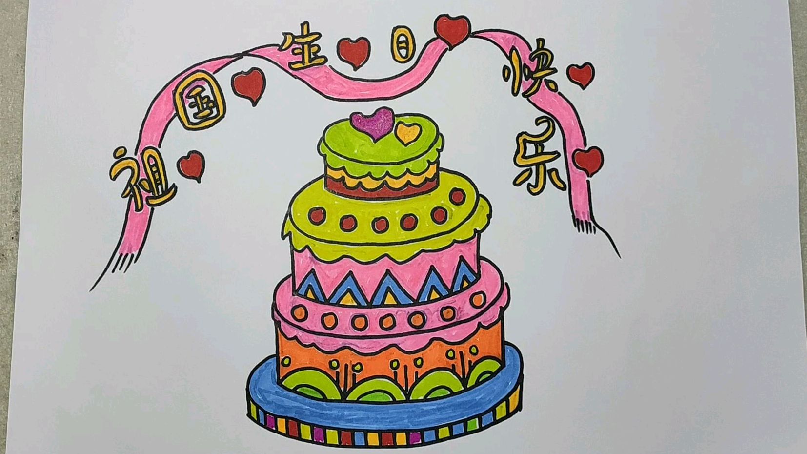 祖国生日快乐儿童画