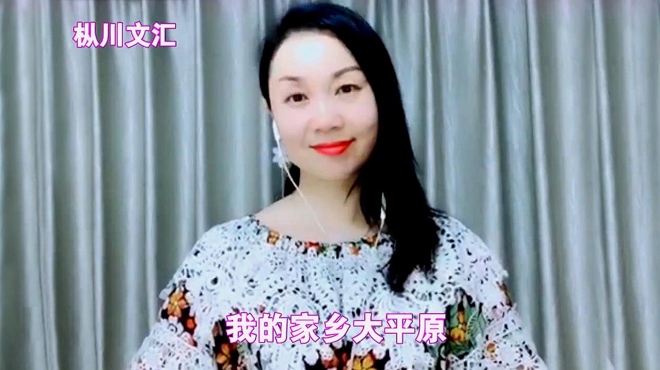 [图]一首好听民歌《我的家乡大平原》美女精彩演绎