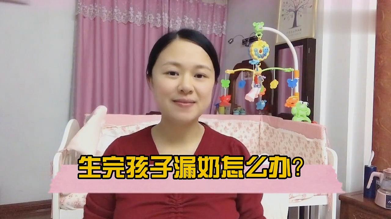 [图]生完孩子“漏奶”怎么办?小宝分享两种神器,网友:太实用了