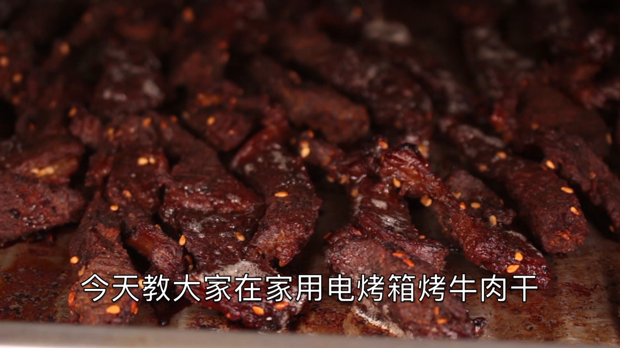 牛肉干火了,电烤箱烤风干牛肉,做法简单,老好吃了