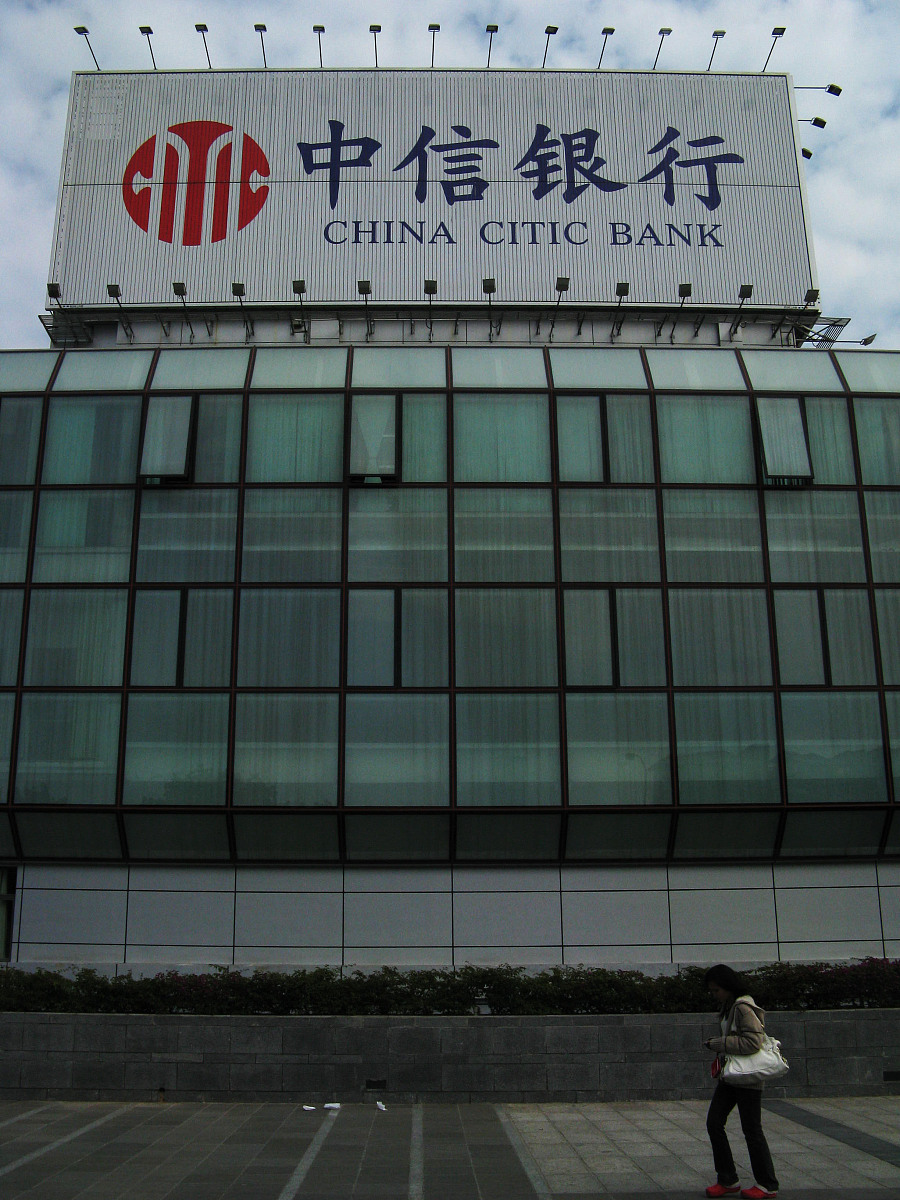 2008年2月3日,深圳市金融中心区,中信银行和深圳标志性建筑地王大厦.+