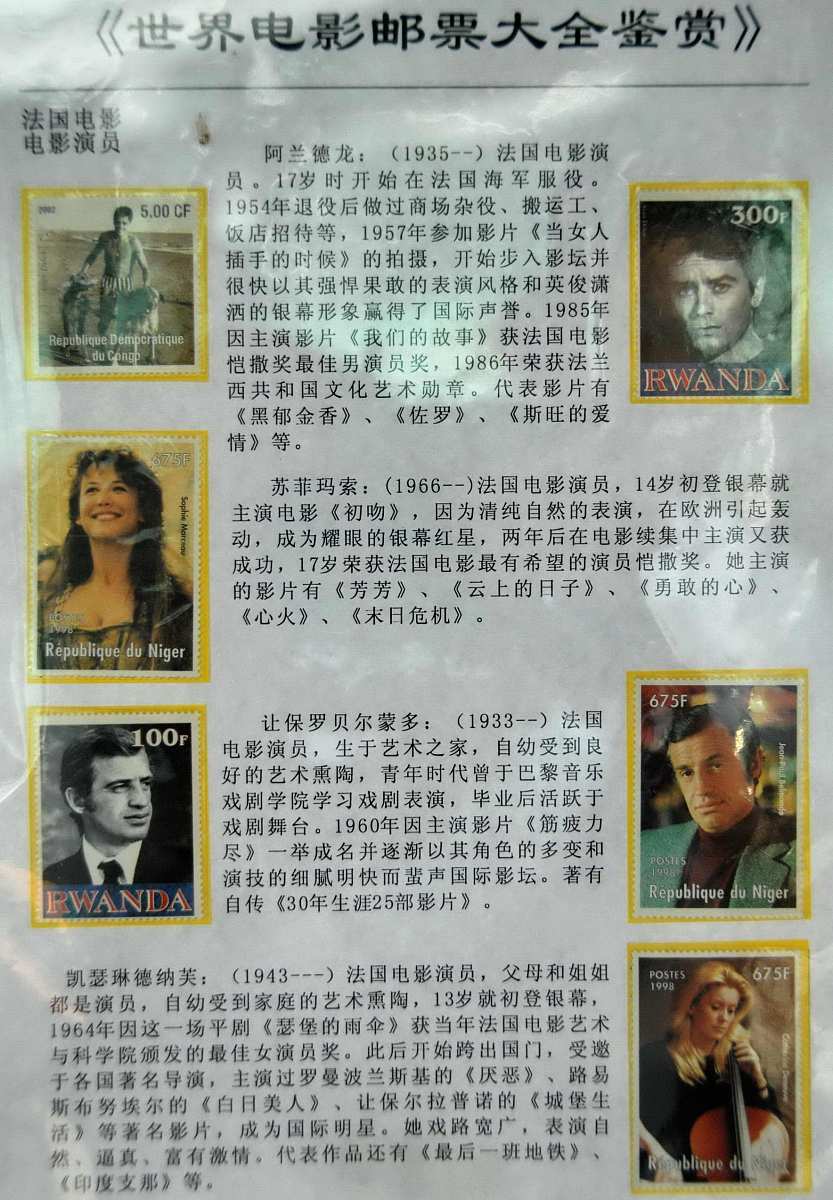 2008年9月6日,大连,为期40天的世界电影邮票大全鉴赏展在大连现代博物