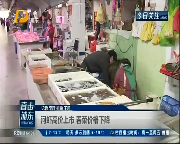 河虾高价上市 春菜价格下降