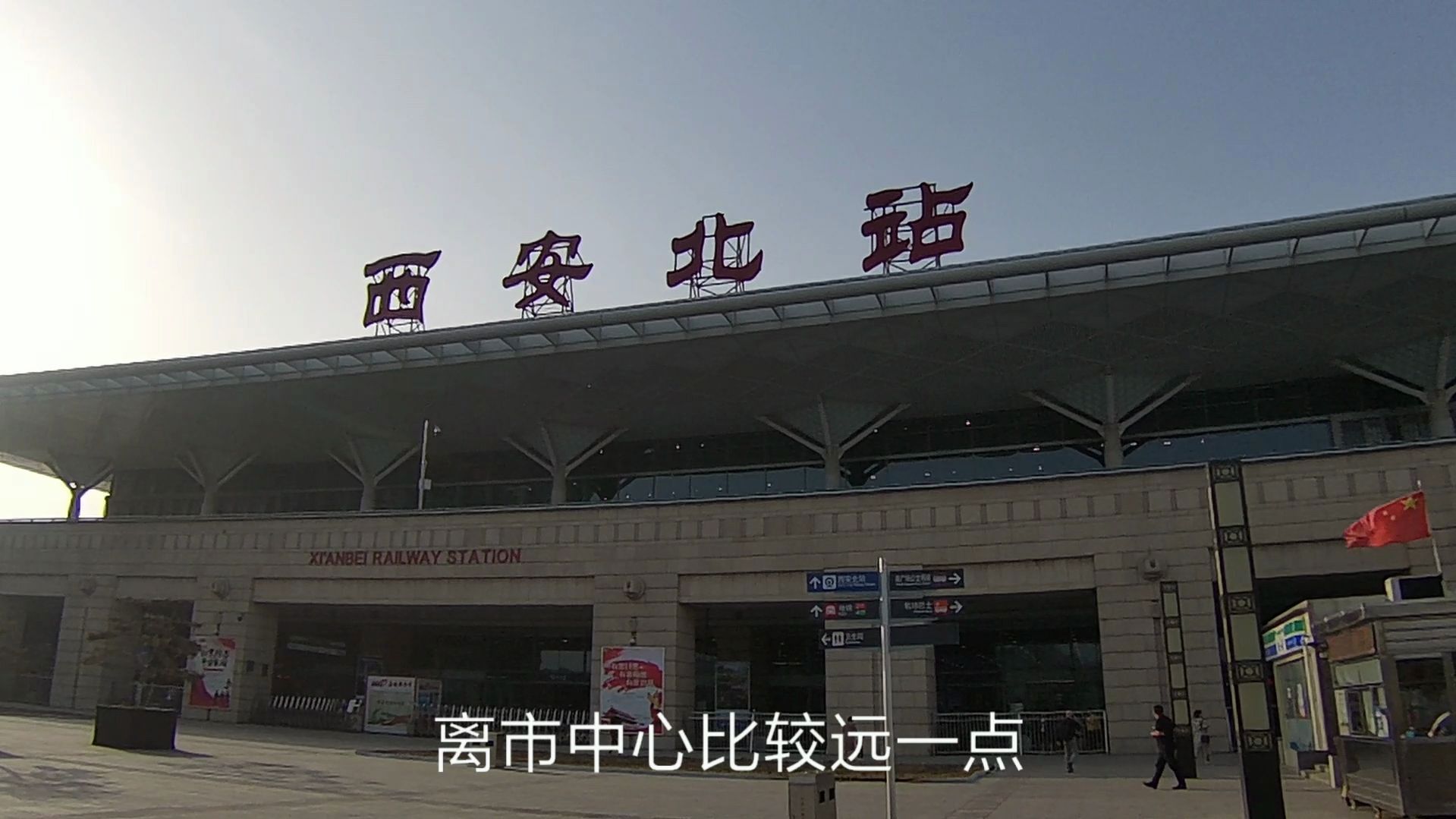 实拍西安北客站,有位商家的门头汉语拼音太有趣了,粤人躺着中枪