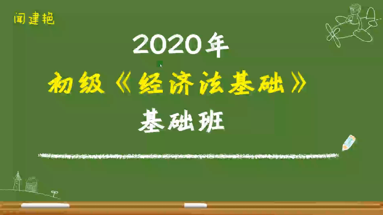 [图]法和法律的概念,2020年初级会计资格职称考试,经济法基础第1章