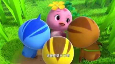 萌鸡小队 第2季朵朵成为蝴蝶公主了