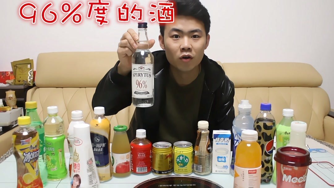 96%酒精度的酒,究竟要配什么饮料才好喝?小伙买来18种饮料