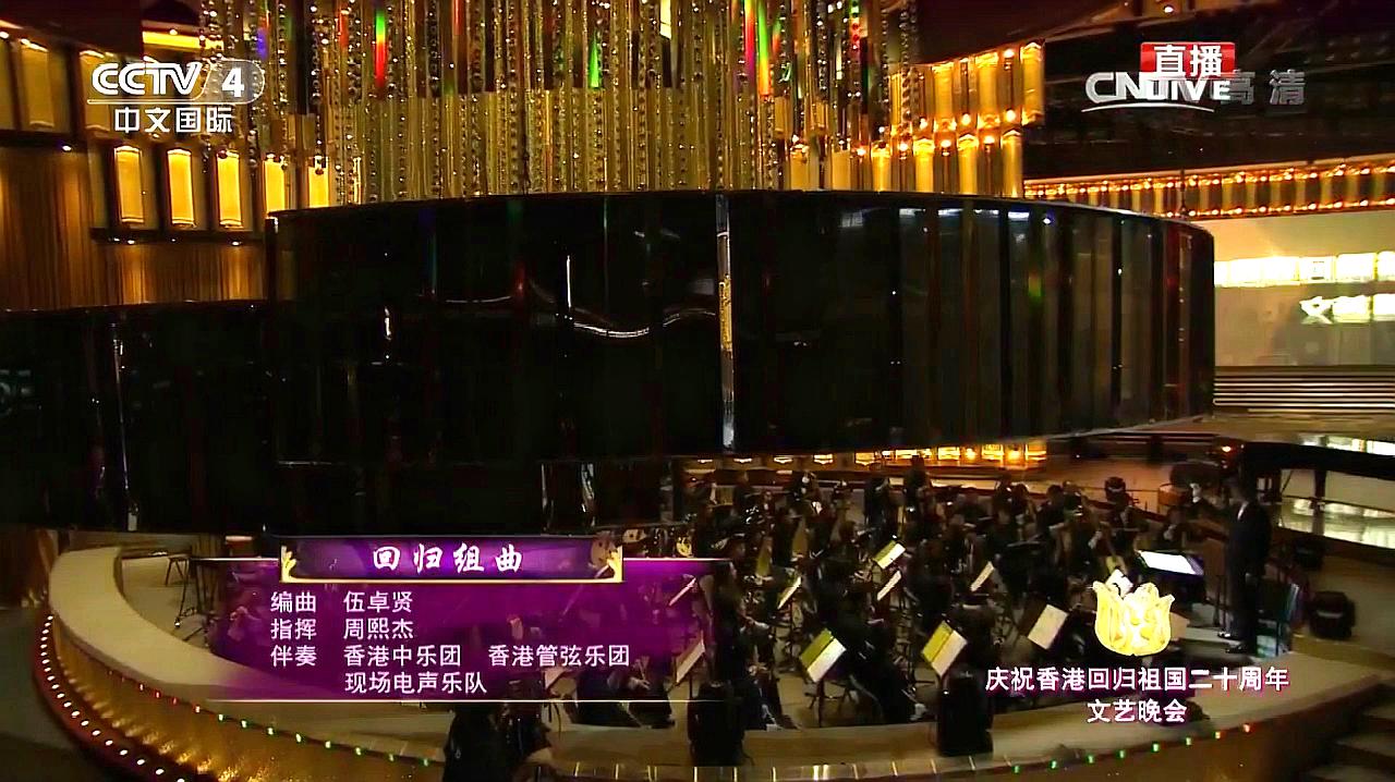 [图]香港回归20周年文艺晚会开篇曲-回归组曲