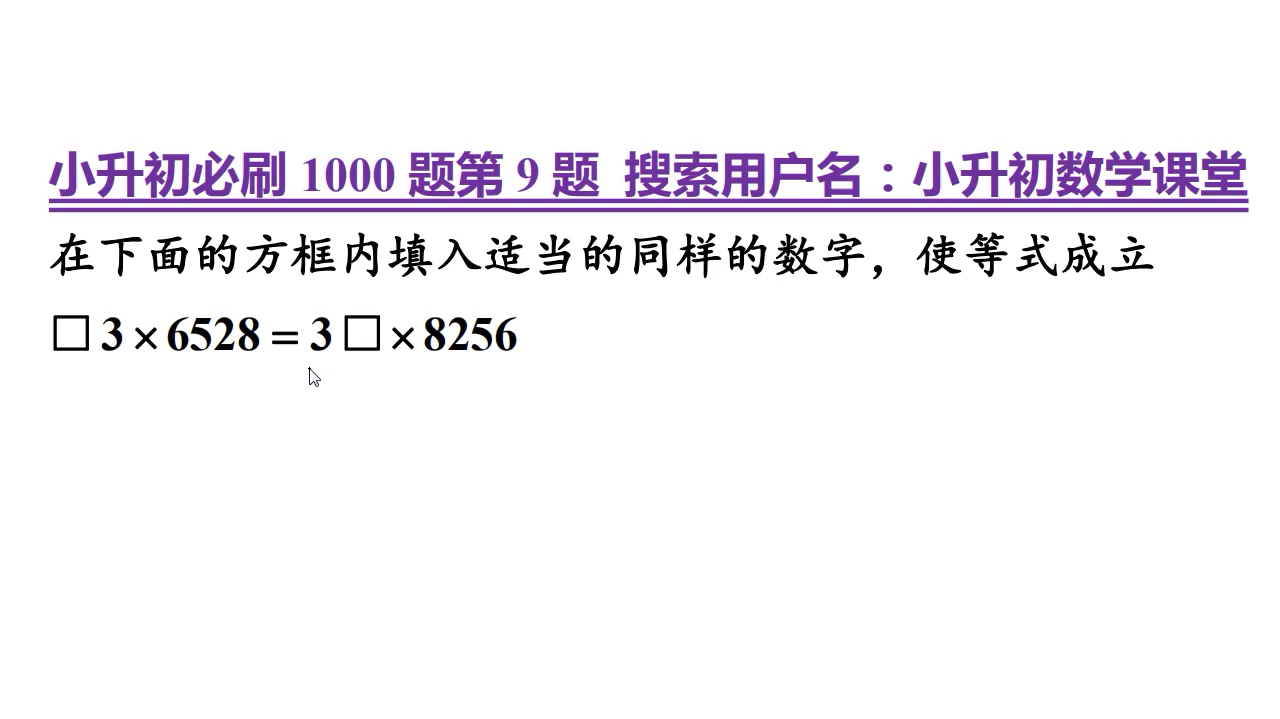 [图]2019小升初必刷1000题第9题:估算和积的末尾数字