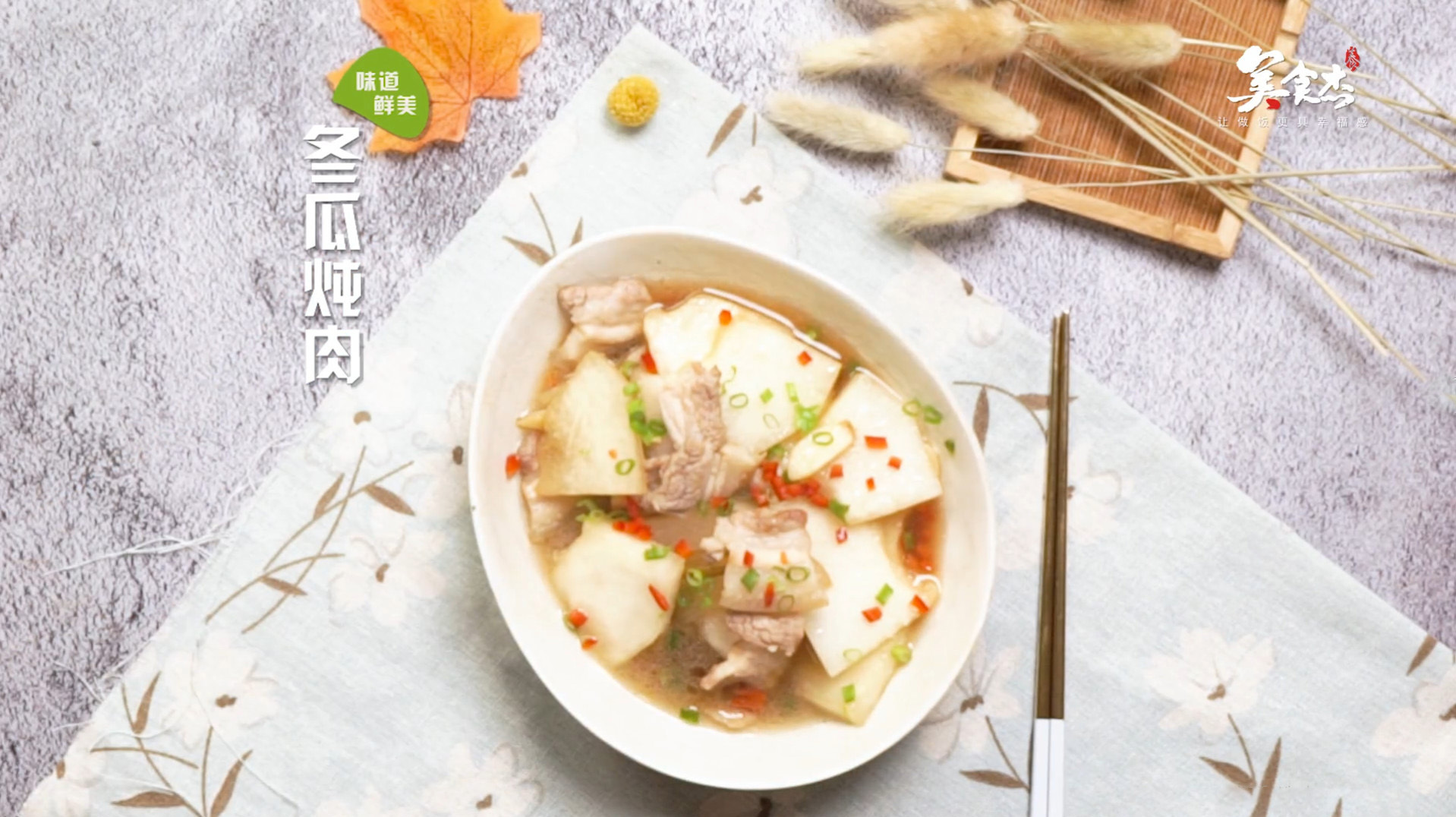 荤素合理搭配的冬瓜炖肉,吃着真舒服,营养又美味