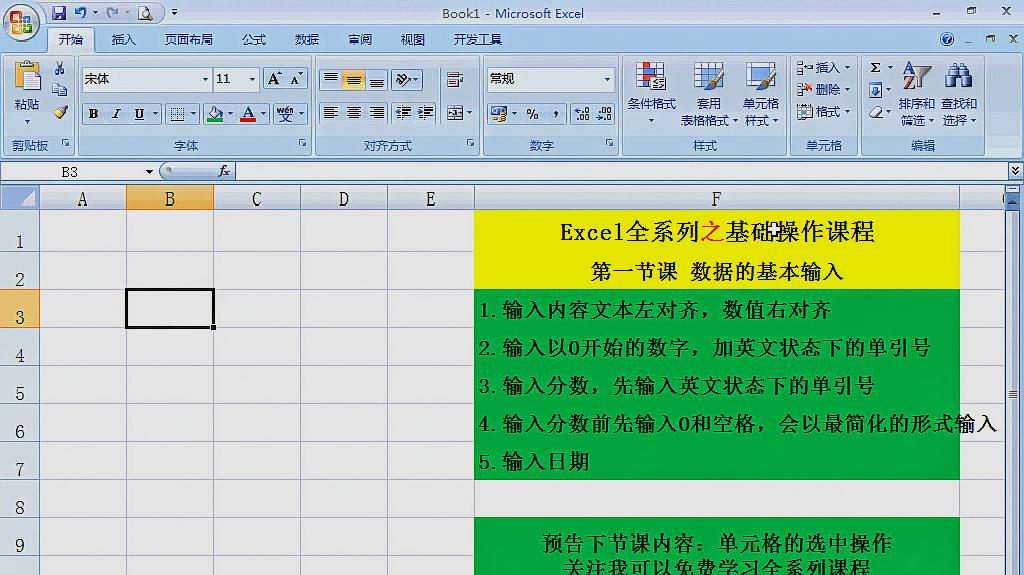 [图]Excel全系列课程之基础操作课程